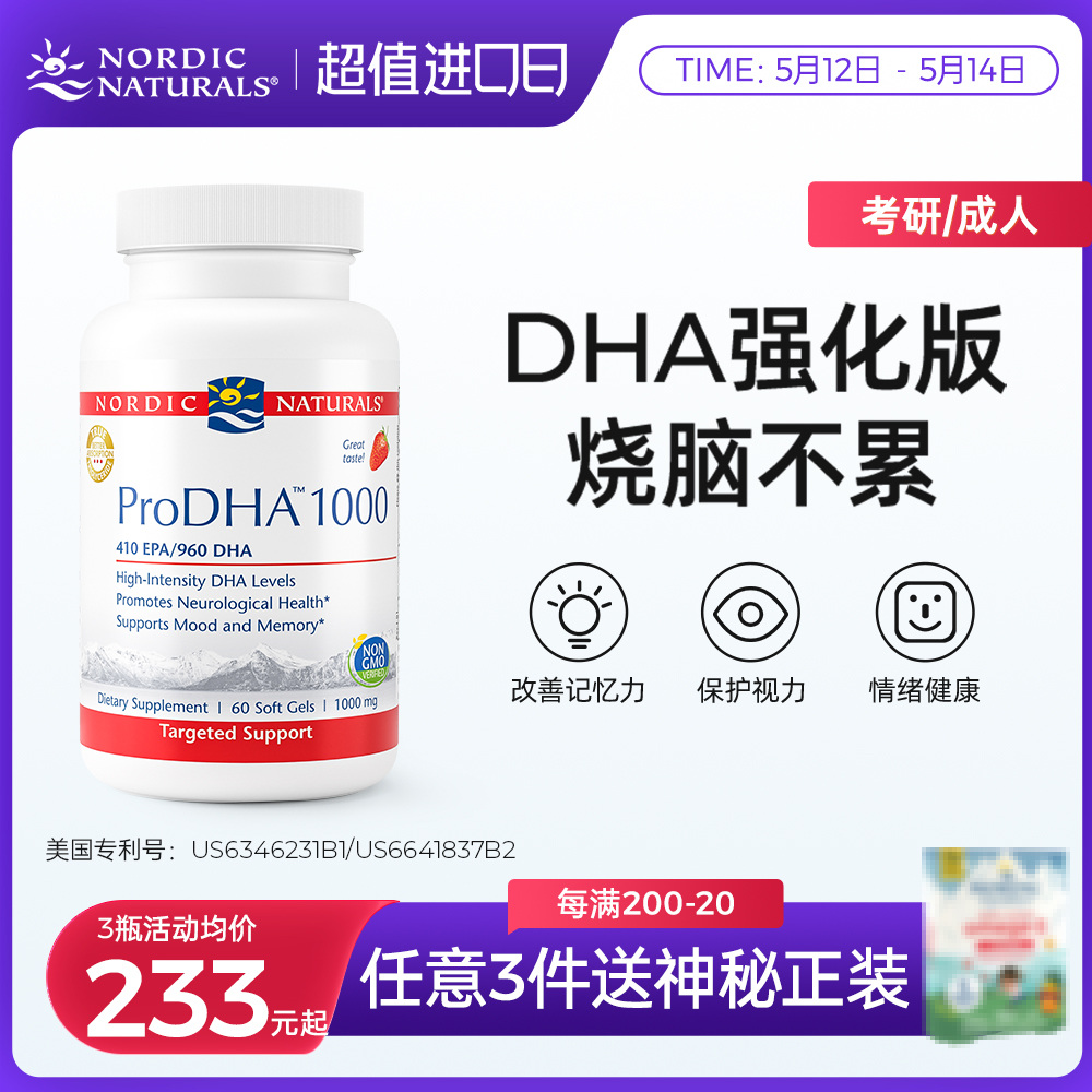 挪威小鱼成人ProDHA1000深海鱼油加强版 高浓度DHA补脑记忆力胶囊 保健食品/膳食营养补充食品 鱼油/深海鱼油 原图主图