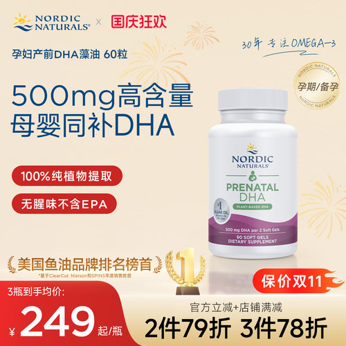 挪威小鱼孕妇产前DHA藻油软胶囊