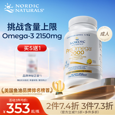 nordicnaturals挪威小鱼omega3欧米茄3 高浓度epa深海鱼油软胶囊