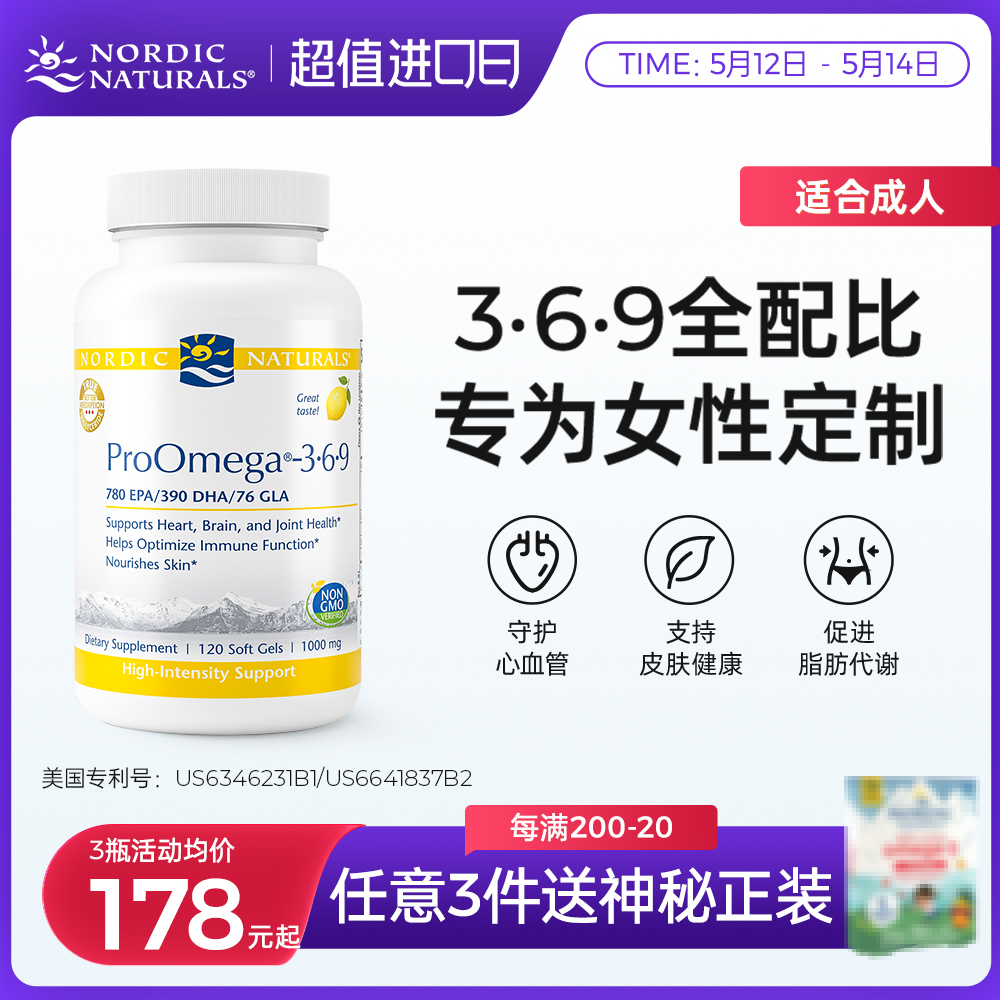 挪威小鱼Omega3.6.9全配比鱼油