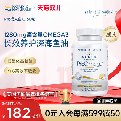挪威小鱼ProOmega深海鱼油护心脑