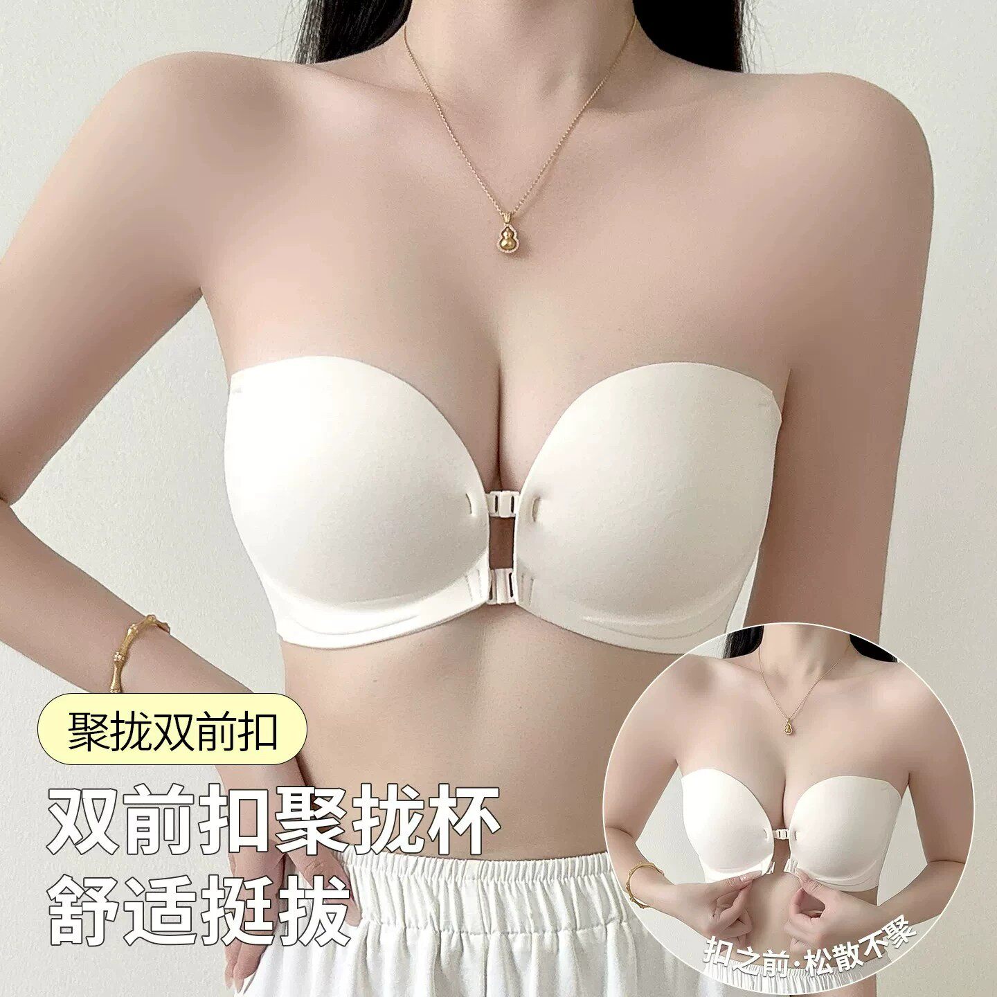 双前扣粉底液内衣女防滑无肩带小胸聚拢显大隐形无痕抹胸美背文胸