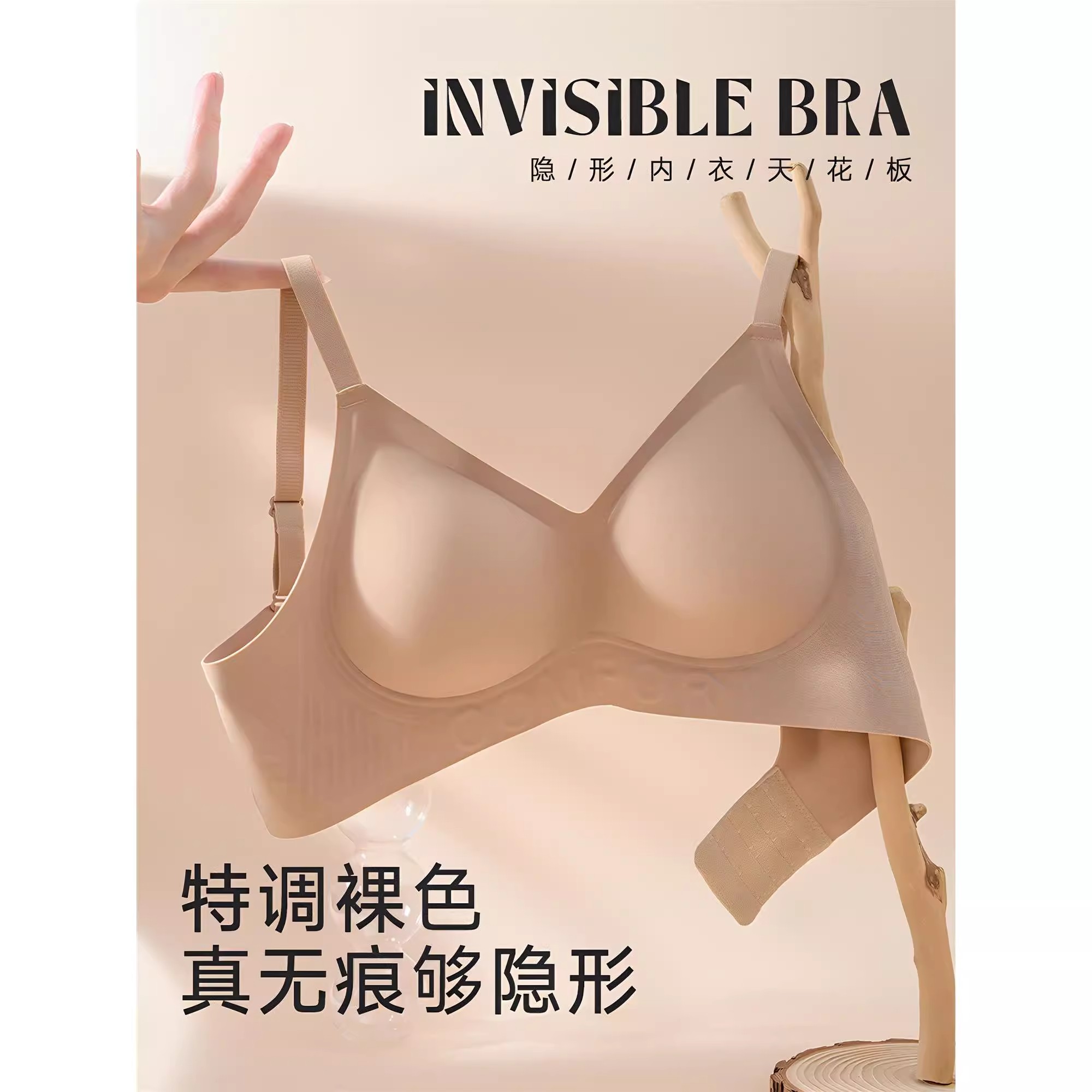 隐形粉底液内衣舒适软支撑无痕