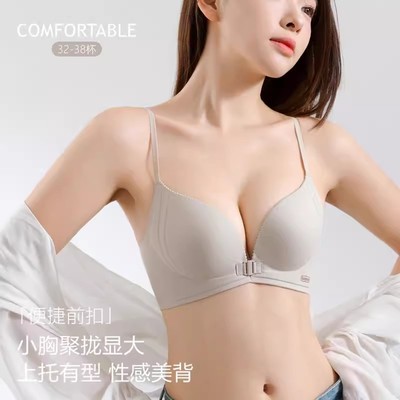 前扣文胸无钢圈聚拢小胸显大