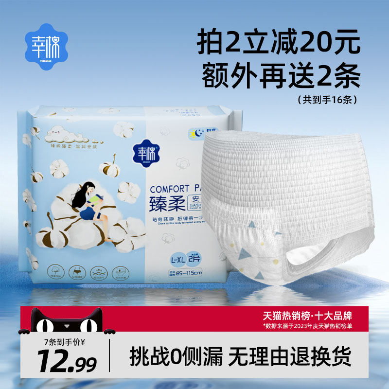 幸棉安睡裤臻柔卫生巾安心裤薄女经期用防漏姨妈裤亲肤经期裤产后使用感如何?
