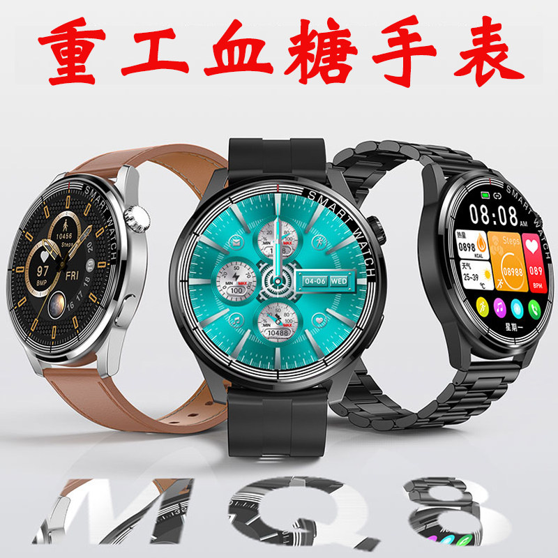 高精度测血糖智能手表圆盘顶配版测血压心率支付运动跑步听歌电话高性价比高么？