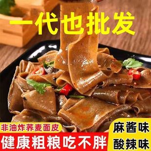 免煮荞麦面皮减肥͌专用减脂͌代餐主食饱腹免煮速食免煮非油炸