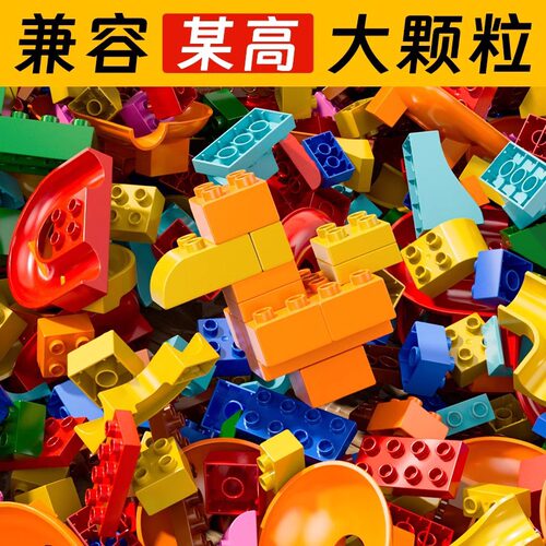 新款儿童大颗粒diy积木散装益智拼装滑道3-6以上男孩玩具生日礼物
