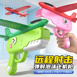 泡沫弹射风筝飞机儿童户外玩具手抛枪式发射带灯飞机一件包邮