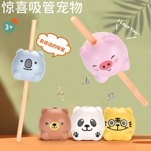 同款会发声吸管萌趣动物音效吸管玩具幼儿喝水兴趣萌趣礼物