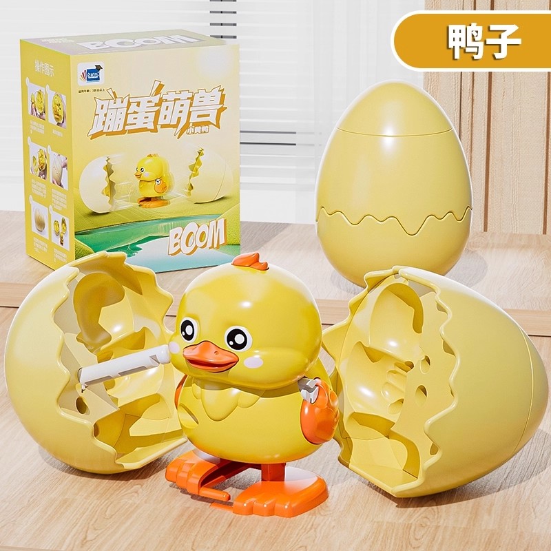 抖音同款蹦蛋萌兽破壳跳跳小鸡发条玩具小鸭子卡皮巴拉恐龙儿童爆