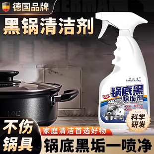 【沃尔玛同款】锅底黑垢清洁剂洗锅底神器黑锅底油污清洁剂厨房