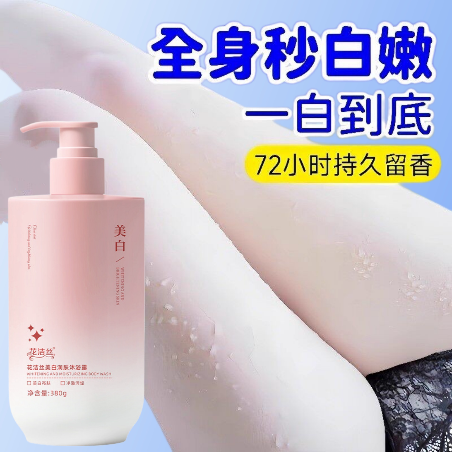 美白沐浴露女生专用全身美白持久留香滋润保湿男士学生党成人正品