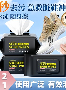 擦鞋专用湿巾免洗无纺布小白鞋运动球鞋皮鞋专用去污清洁家用便携