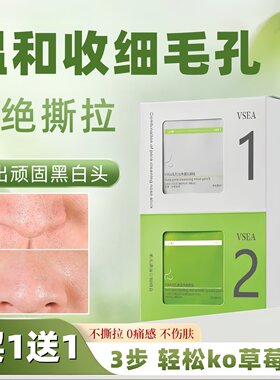 青少年温和去黑头鼻贴女士深层清洁收缩毛孔粉刺闭口补水保湿鼻膜