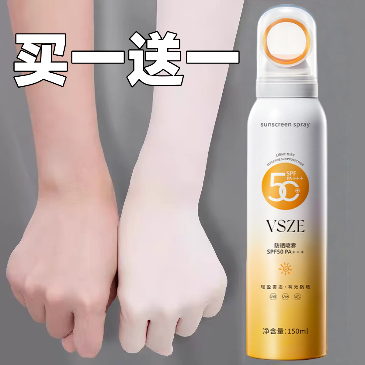 青少年防晒喷雾全身防水防汗防紫外线持久保湿男女通用美白防晒霜