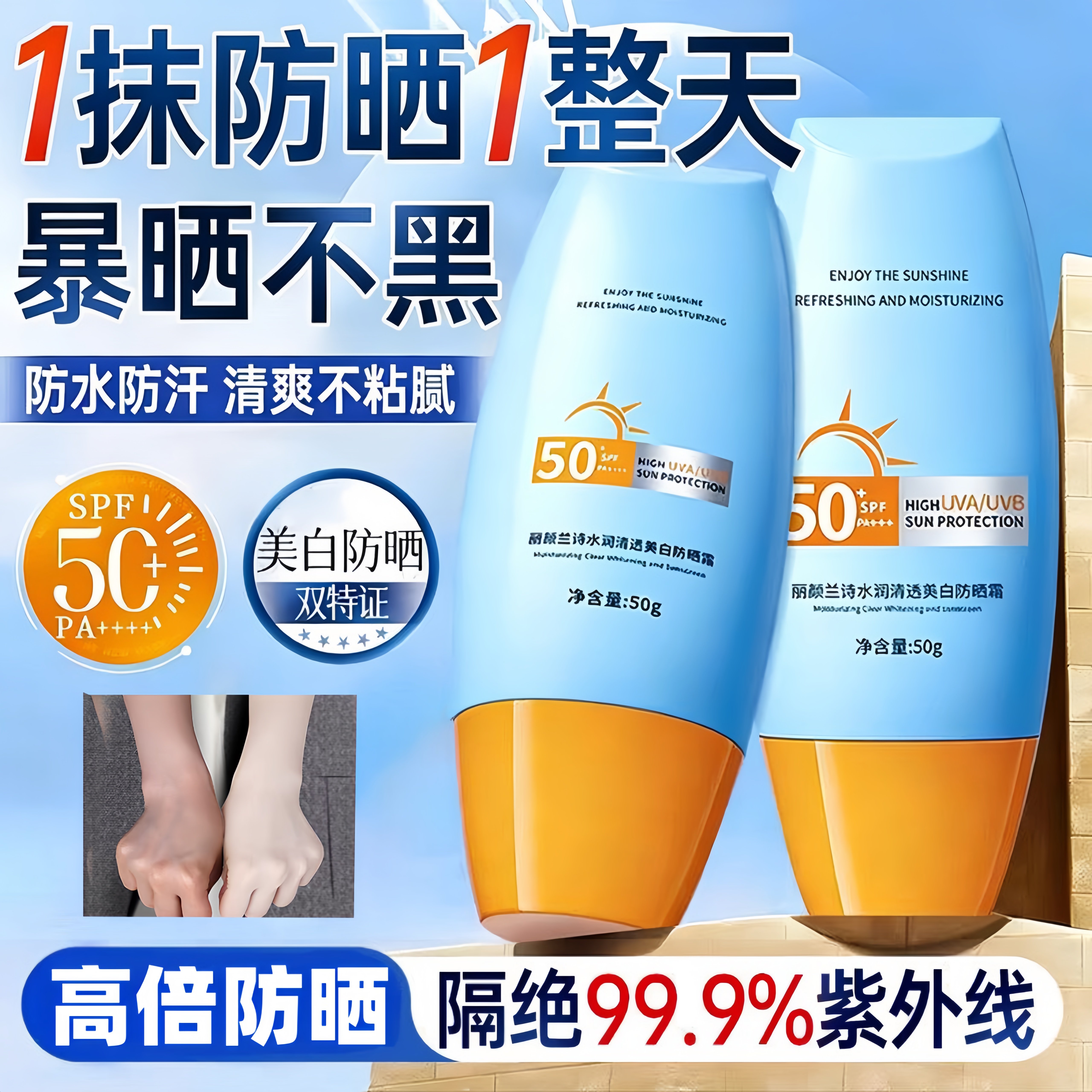 美白身体防晒霜女士专用清爽不油腻户外防紫外线脸部隔离防水防汗