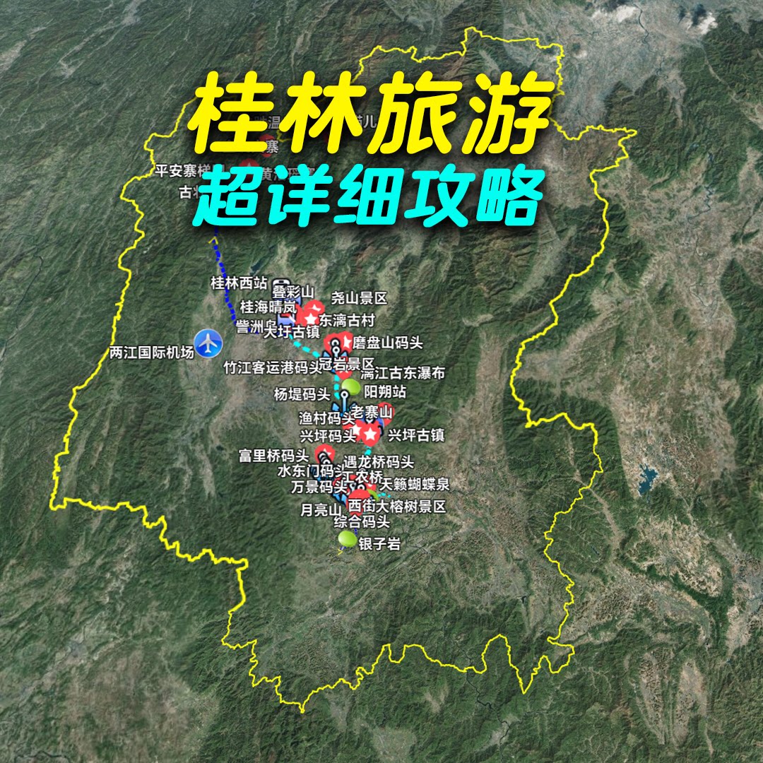 暑期五一假期自驾游路线旅游攻略桂林旅游指南