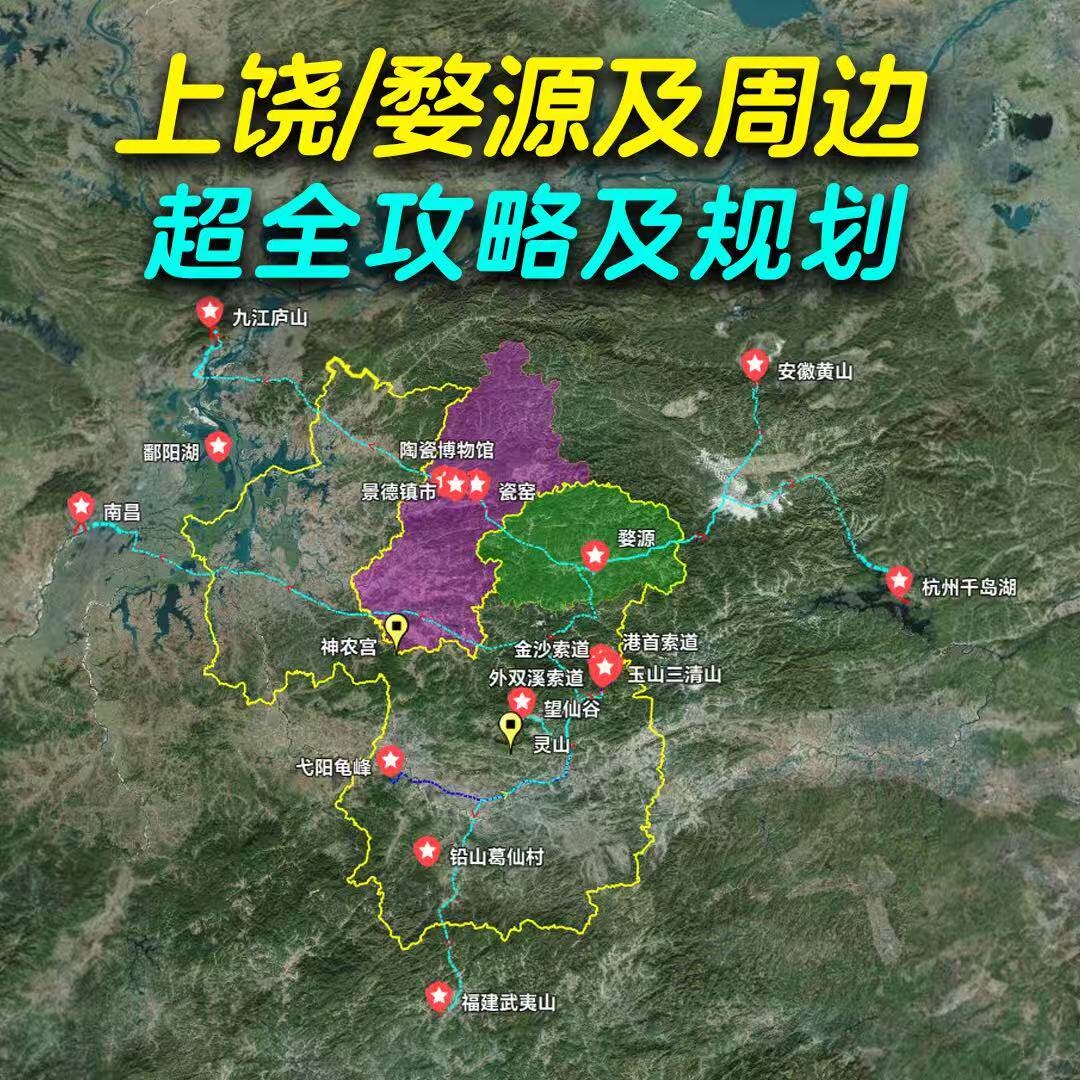 上饶婺源旅游亲子游国庆中秋元旦自驾游吃喝玩乐住行