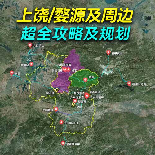 上饶婺源旅游亲子游国庆中秋元旦自驾游吃喝玩乐住行