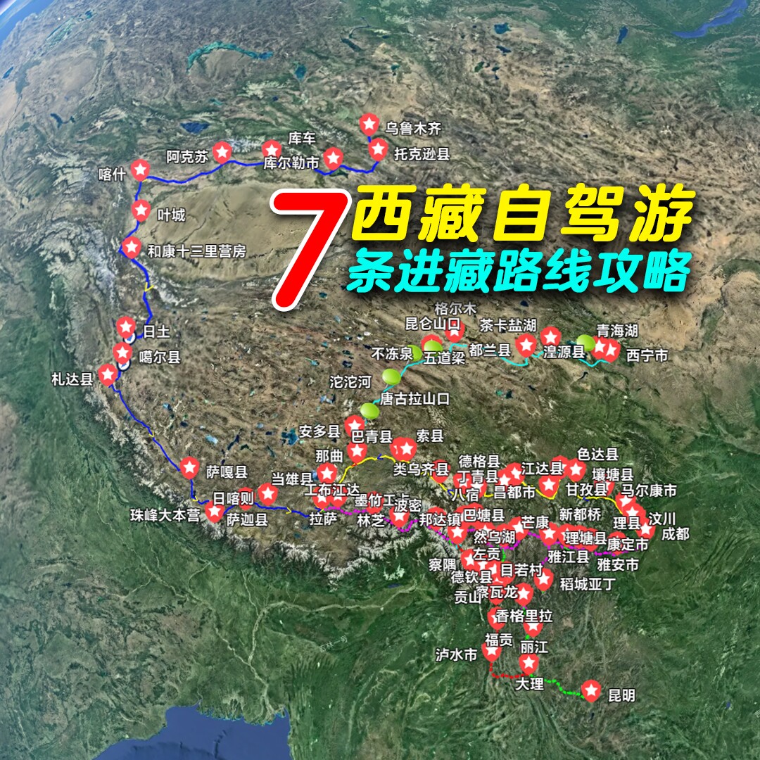 西藏7条路线自驾游亲子游五一国庆暑期西藏旅游定制攻略
