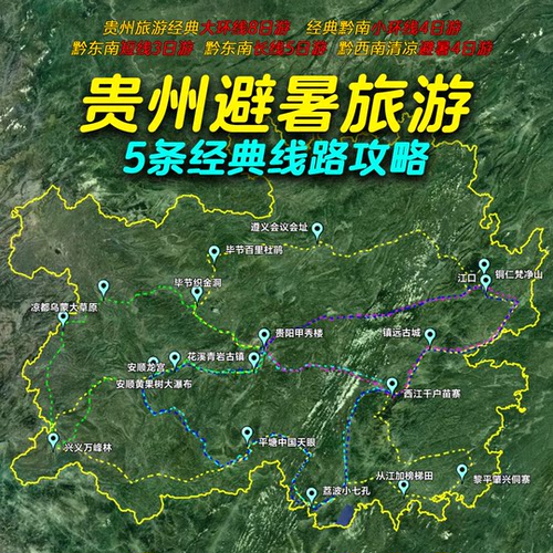 暑假五一假期贵州旅游贵州自驾游路线旅游指南