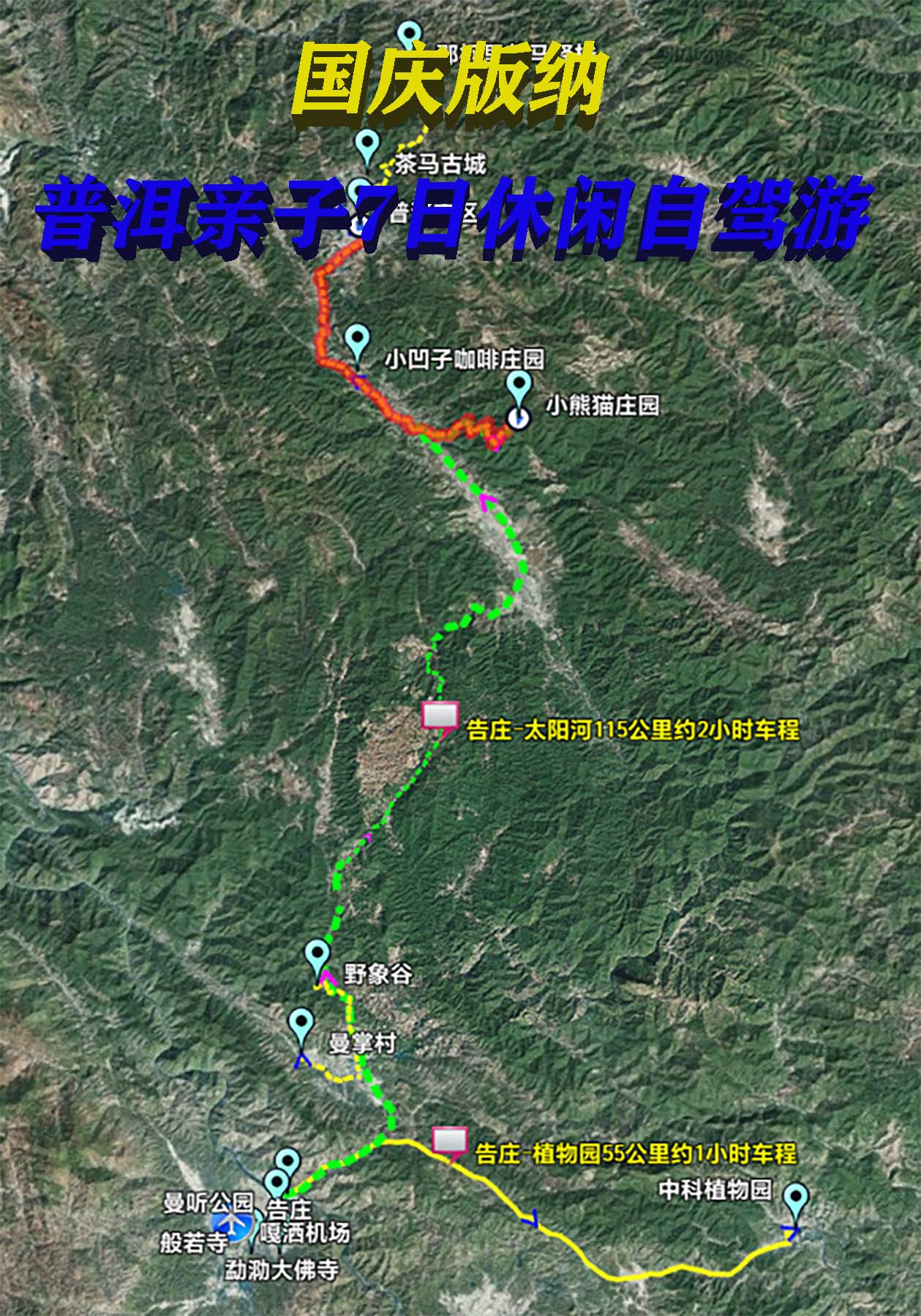 云南西双版纳国庆中秋五一寒暑假亲子自驾游吃喝玩乐超全旅游攻略