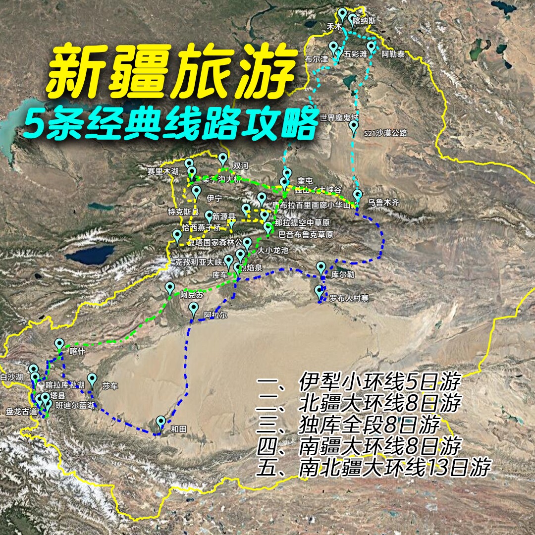 新疆5条经典自驾游路线五一国庆暑期新疆旅游定制攻略