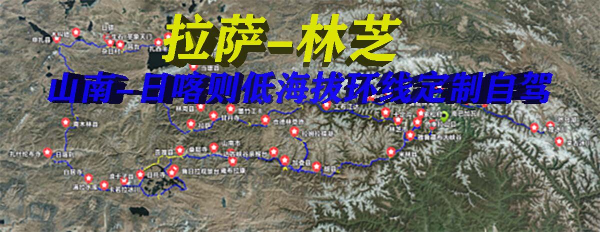 拉萨林芝国庆中秋五一寒暑假亲子自驾游吃喝玩乐超全旅游攻略