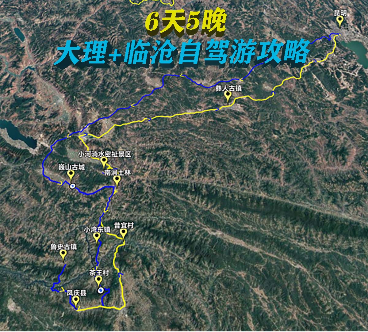 云南大理临沧国庆中秋五一寒暑假亲子自驾游吃喝玩乐超全旅游攻略