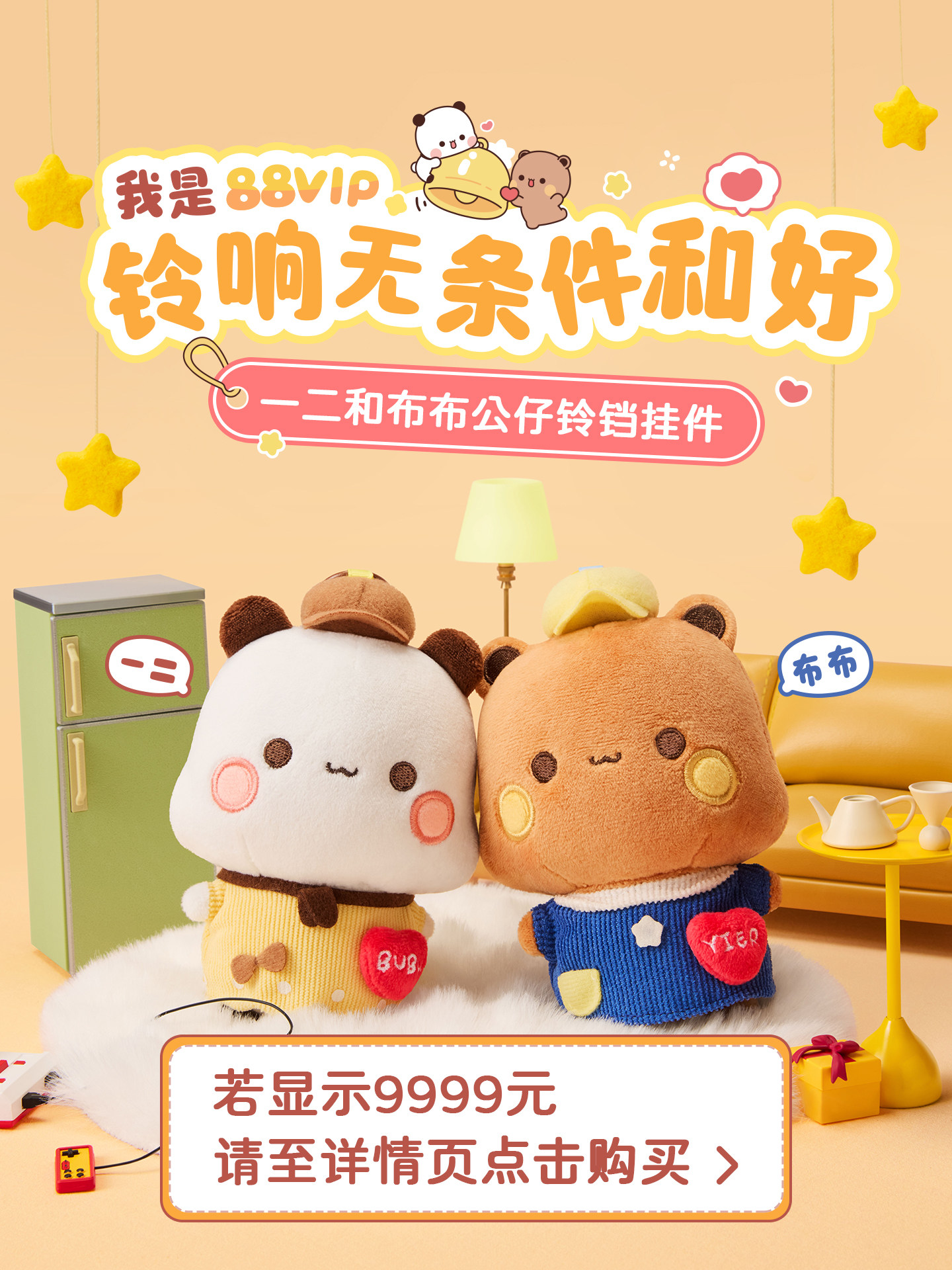 一二和布布联名公仔挂件