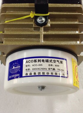 新款森森渔亭牌 ACO-005电磁空气泵增氧机80W 8孔 220V养鱼泵现货