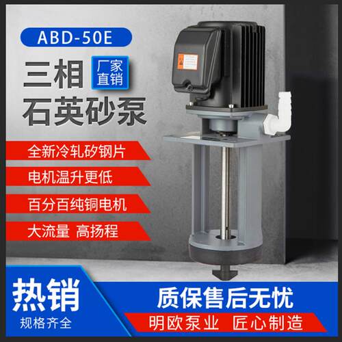 新款ADB-50E石英砂泵 带搅拌三相电泵 120W冷却泵循环泵 粉末包邮