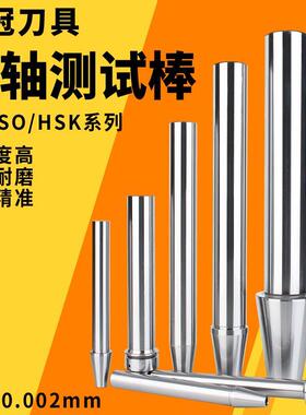 新款主轴检测棒BT30/40/50/HSK32加工中心数控机床加工中心测包邮