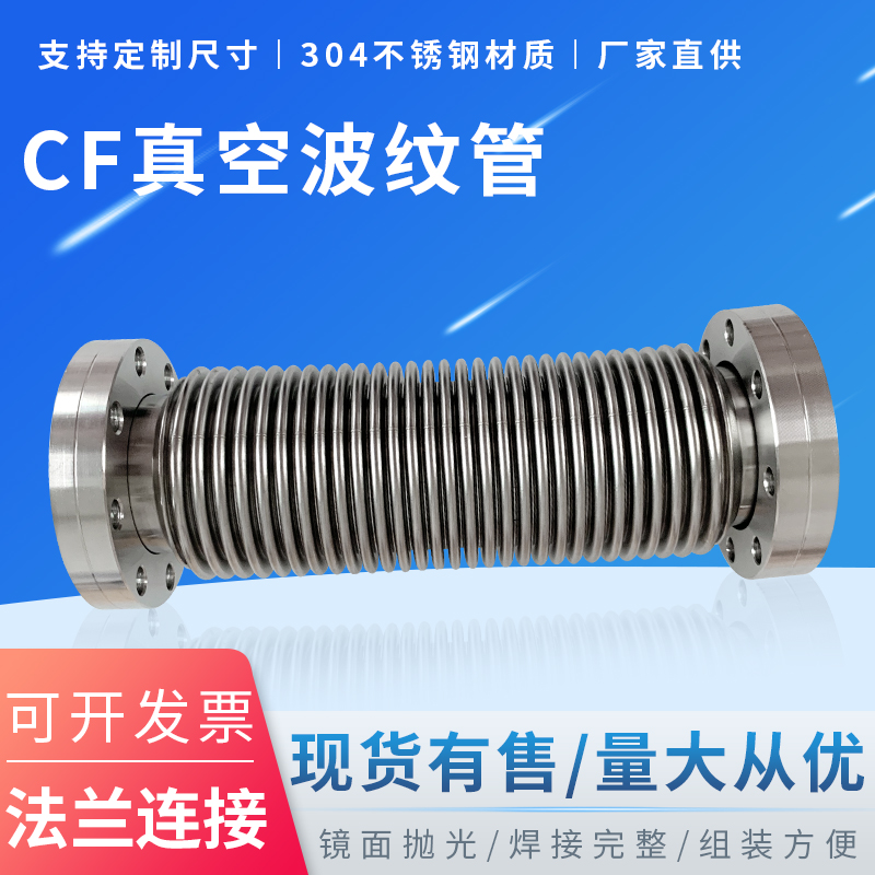 新款CF高真空304不锈钢波