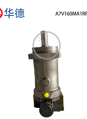 新款液压斜轴式液压泵A7V58，80，78，107,160,117MA1RPF00高现货