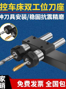 新款延长杆数控车床双工位刀座打孔夹具辅助刀座排刀架钻夹头包邮