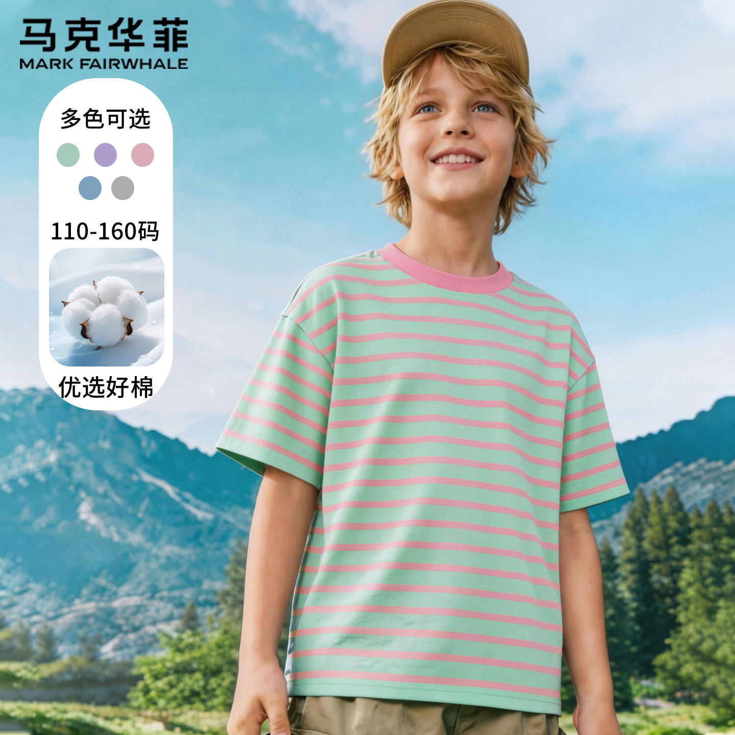 马克华菲男童短袖t恤2026新款夏季条纹童装夏装薄款男孩大童半袖