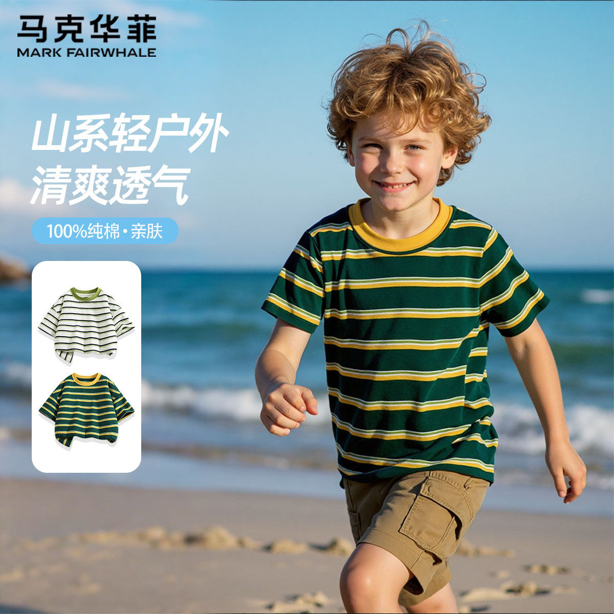 马克华菲童装男童短袖t恤纯棉2026中大童薄款夏装复古风条纹半袖