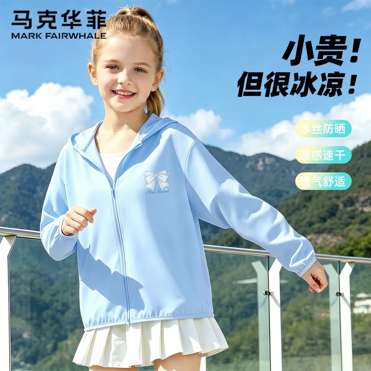马克华菲防晒衣女童防紫外线皮肤衣2026新款童装夏季外套儿童夏装
