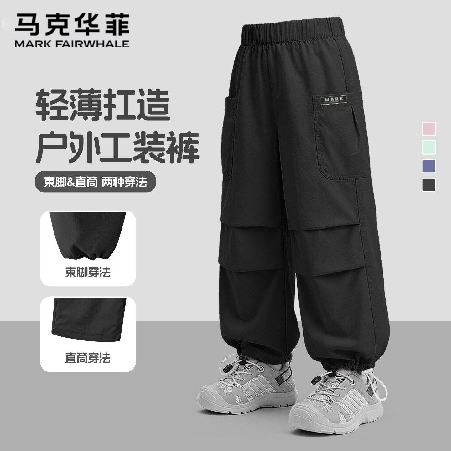马克华菲女童裤子2026夏季新款中大童潮流工装裤薄款儿童户外长裤