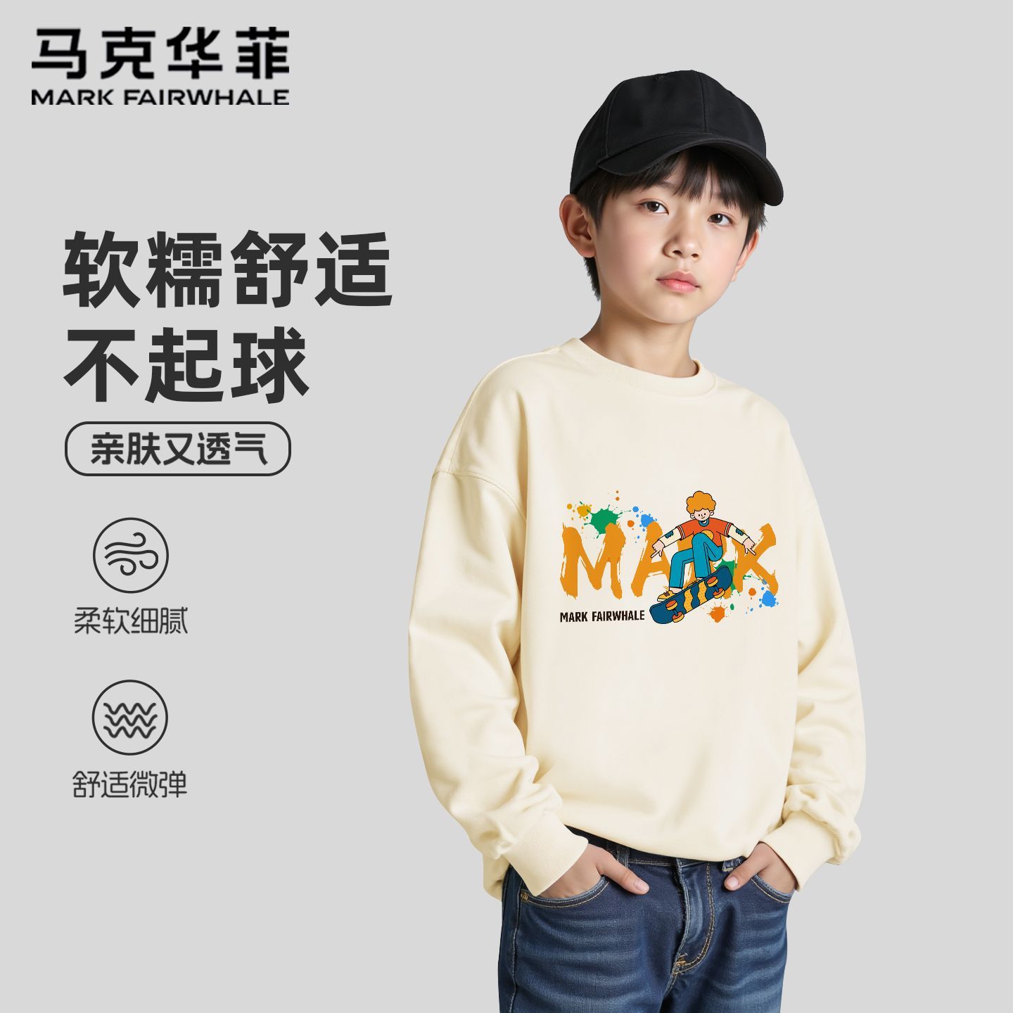 马克华菲男童卫衣2026新款春秋款帅气休闲男大童长袖上衣儿童衣服