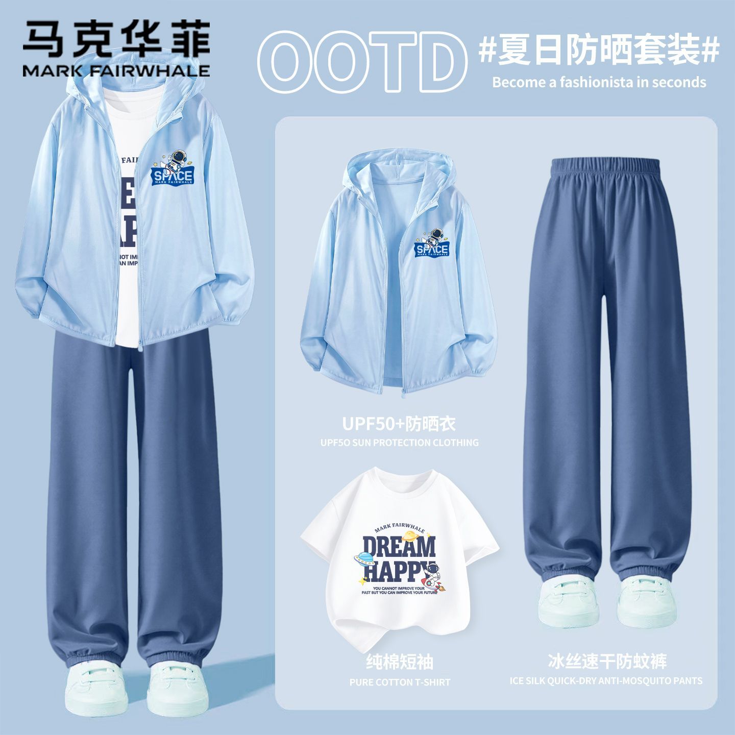 马克华菲男童套装薄款2026新款户外防晒运动服男大童夏装儿童外套