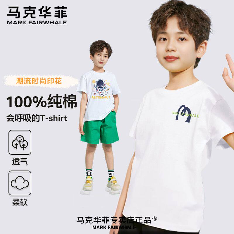 马克华菲童装男童短袖t恤夏季纯棉儿童白色半袖体恤衫夏装上衣潮T