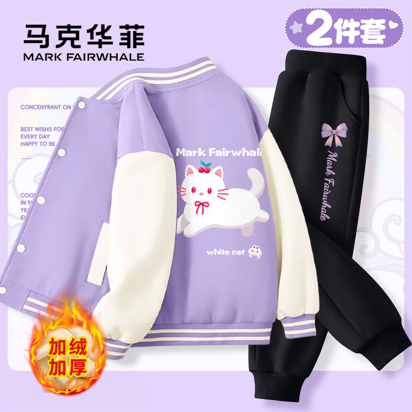 马克华菲女童休闲套装2025春秋款