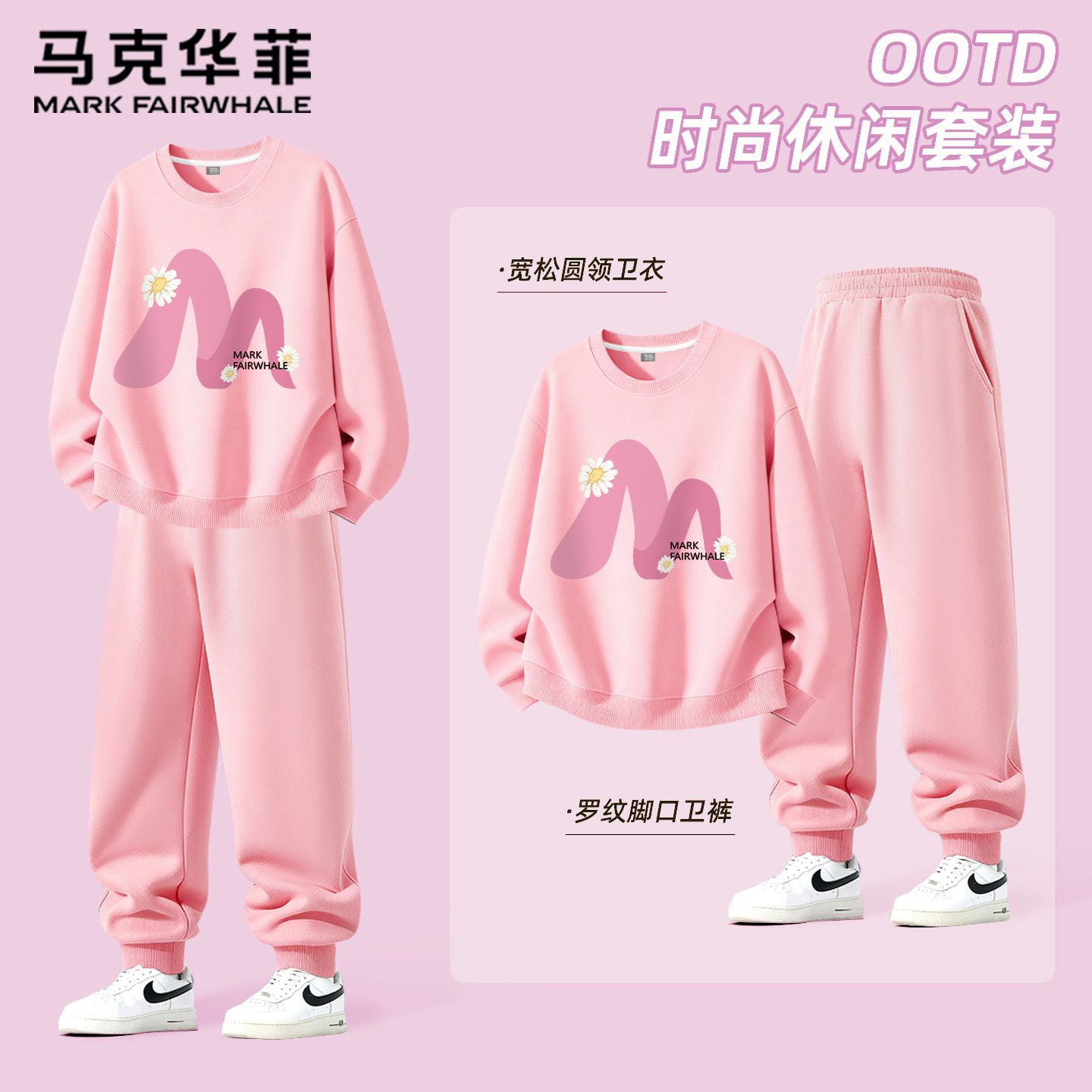 马克华菲女童秋装套装2026新款春秋款女大童卫衣卫裤儿童运动服潮