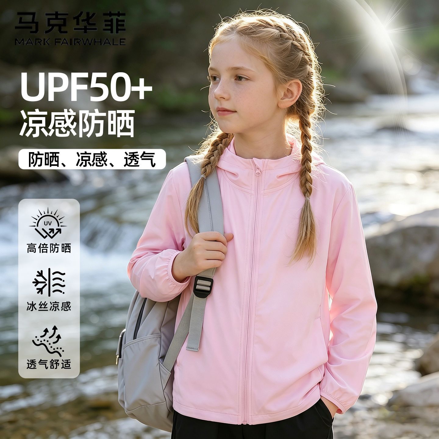 马克华菲女童防晒衣轻薄2026新款童装夏季空调衫儿童夏装防晒外套