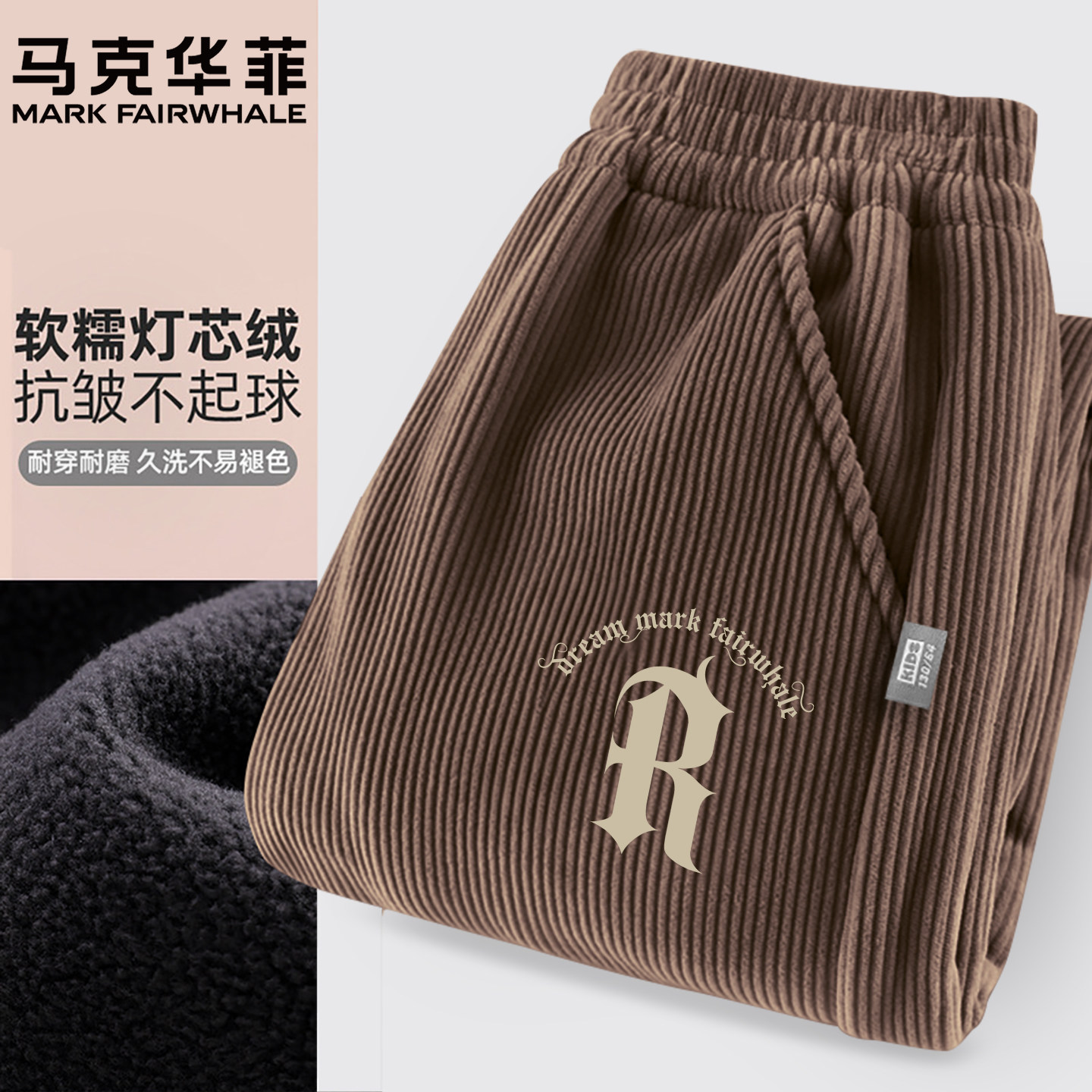 马克华菲儿童秋冬季2025新款卫裤