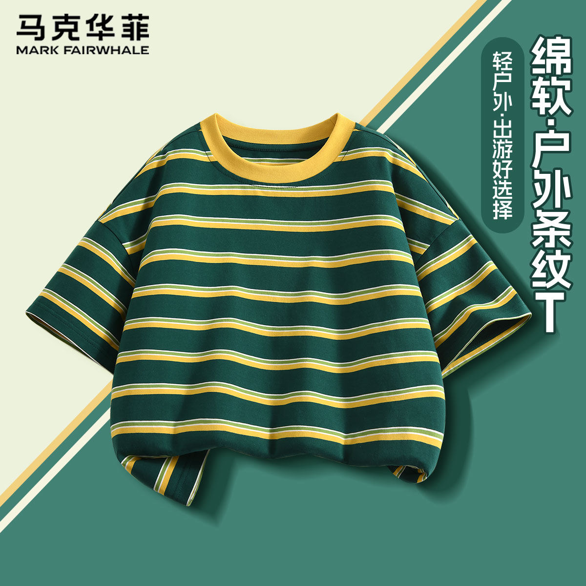 马克华菲男童短袖t恤纯棉男孩薄款夏季半袖上衣2026新款深色条纹