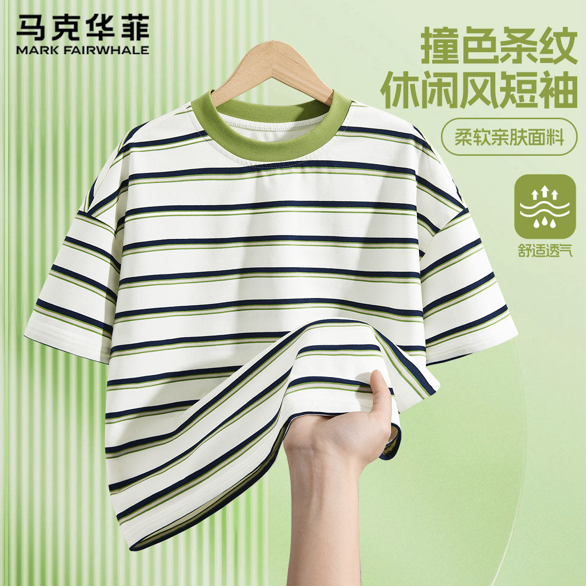 马克华菲男童短袖t恤纯棉儿童薄款夏季半袖上衣深色条纹男大童夏